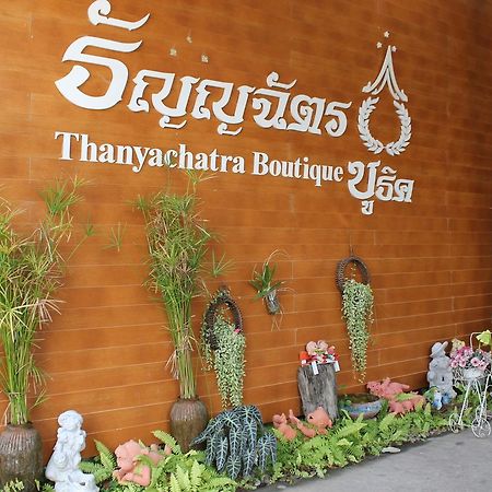 פטצ'אבורי Thanyachatra Boutique מראה חיצוני תמונה